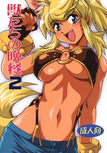 (SC34) [Studio Katsudon (Manabe Jouji)] Kemonotachi no Bansan 2 (Renkin 3-kyuu Magical? Pokahn [Magipoka]) manga cover