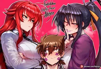 [Hoorpy] Forbidden Help from Akeno (Highschool DXD) [English] manga cover