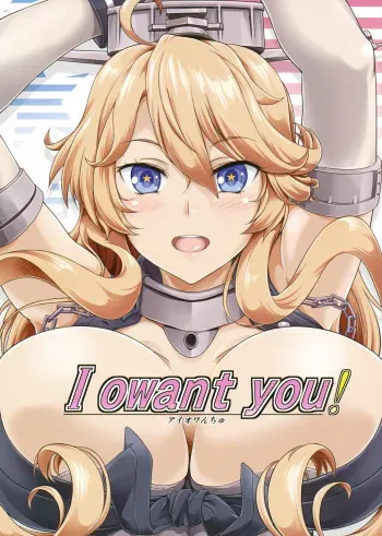 (C91) [Obsidian Order (Shoda Norihiro)] I owant you! (Kantai Collection -KanColle-) [English] =TLL + mrwayne= manga cover