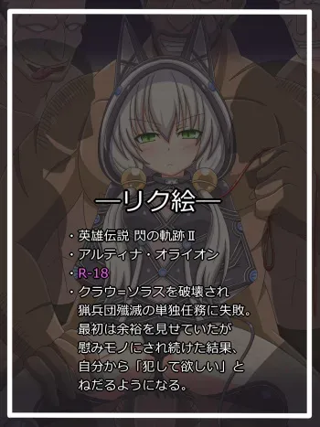 [Tyagama] 任務失敗『黒兎』(The Legend of Heroes: Trails of Cold Steel) manga cover