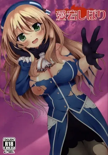 (C87) [Danikuya-san (Shiroie Mika)] Atago Shibori (Kantai Collection -KanColle-) [Korean] manga cover
