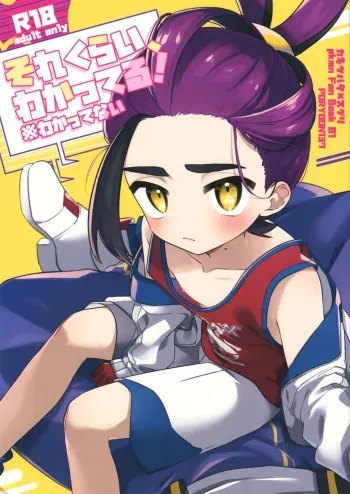 (ShotaFes 16) [PORYGON137 (Hidari Pory5n)] Sore Kurai, Wakatteru! ※ Wakattenai (Pokémon Scarlet and Violet) manga cover