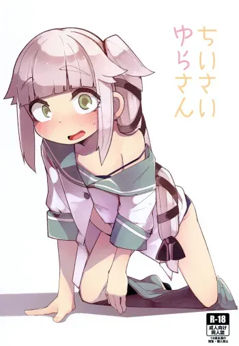 [Tsusan House (Tuduri)] Chisai Yura-san (Kantai Collection -KanColle-) [Digital] manga cover