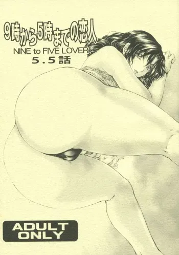 [Subesube1kg (Narita Kyousha)] 9-Ji Kara 5-ji Made no Koibito 5.5 wa - NINE to FIVE LOVER [2013-07-07] manga cover