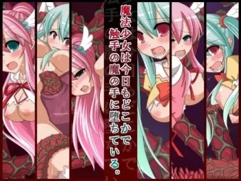 [Momoiro DIVA] Mahou Shoujo wa Kyou mo Dokoka de Shokushu no Ma no Te ni Ochiteiru. manga cover