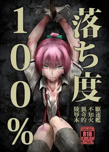 [Kougun Nisshi (Did)] Ochido 100% (Kantai Collection -KanColle-) [Digital] manga cover