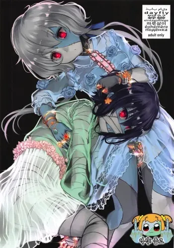 (Zombie Land Kamata) [glassrain (garasuame)] dayfly | 하루살이 (Zombie Land Saga) [Korean] [풉코] manga cover
