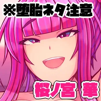 [Fucking bitch] New technique! Pussy headlock! ! [Hana Sakuranomiya] manga cover