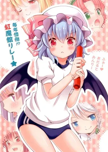 [Lolipop Complete (Koiko Irori)] Maitoshi Kourei!? Koumakan Relay★ (Touhou Project) [Digital] manga cover