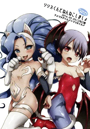 Lilithkun to Issho manga cover
