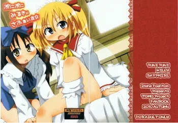 (Kouroumu 6) [Divine Fountain (Koizumi Hitsuji)] Puni Puni Milky Sapphire (Touhou Project) manga cover