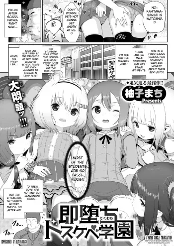 Soku Ochi Dosukebe Gakuen manga cover