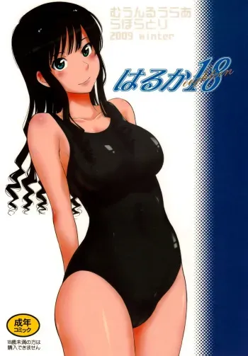 (C77) [MOON RULER (Tsukino Jyogi)] Haruka 18 (Amagami) [French] [O-S] [Uncensored] manga cover