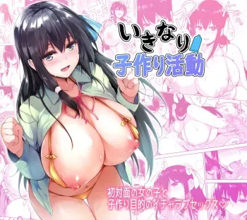 Ikinari Kozukuri Katsudou manga cover