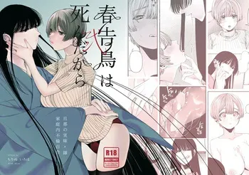 春告鳥は死んだから 弐 manga cover