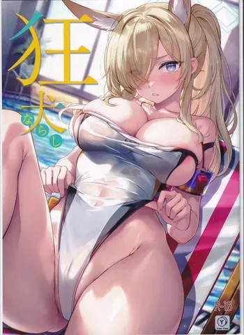 (C104) [Yan-Yam (Yan-Yam)] Kyouken Narashi (Blue Archive) manga cover