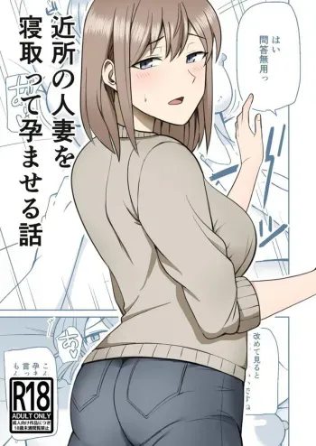 Kinjo no Hitozuma o Netotte Haramaseru Hanashi | I Cucked & Impregnated A Wife In My Neighborhood manga cover