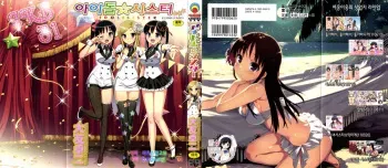 [Ohtomo Takuji] Idol Sister [Korean] [팀 면갤] manga cover