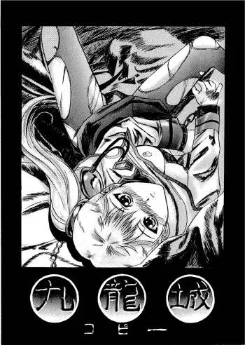 [Kuuronziyou (Kasha)] Kuuronziyou Copy (Martian Successor Nadesico) [Digital] manga cover