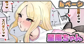 [テフル] 星南ちゃん ( 学園アイドルマスター) manga cover