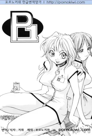 [RaTe] P Souken - P Total Bio-Chemical Laboratory Ch. 1-4 [Korean] manga cover
