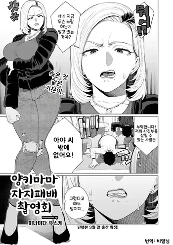 [Minamida Usuke] YanMama Chinmake Satsueikai | 양키마마 자지 패배 촬영회 (COMIC HOTMiLK Koime Vol. 56) [Korean] [Digital] manga cover