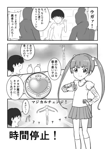 [Itemiji] Mahou Shoujo Henshinchuu Jikan Teishi (THE IDOLM@STER CINDERELLA GIRLS) manga cover