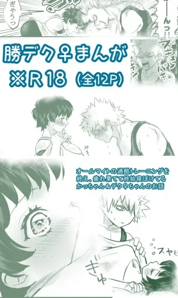 [1610] [Masaru deku ♀] neboke teru futari no ohanashi(Boku no Hero Academia)[Sample] manga cover