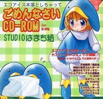 [STUDIO Hamachi-gumi] Eco-ice Hon Otoshichatte Gomennasai CD-ROM (Various) manga cover