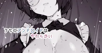[Nigiri Usagi] Uchi no Android wa Yawarakai manga cover