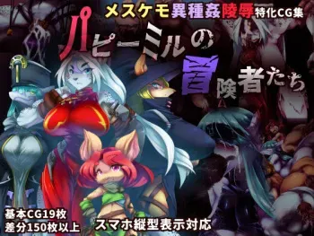 [Touhou Marupondou] [Mesukemo Ishukan Tokka CG Shuu] Puppy Mill no Boukensha-tachi [Ninshin Shussan Ari] manga cover