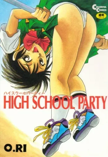 [O.RI] HIGH SCHOOL PARTY 1 manga cover