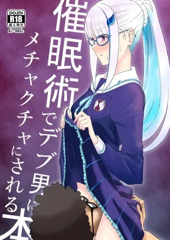 [Hachisoku Tobi (Muranaka Hiroshi)] Saiminjutsu de Debuotoko ni Mechakucha nisareru Hon [Digital] manga cover