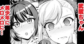 (Ankoman)Musashi-chan , Bishōnen ni Meromeronaru manga cover