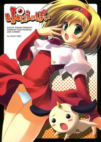 (C70) [Suzuya (Ryohka)] Punieppoi (Dai Mahou Touge) manga cover