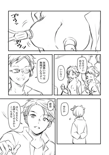 [Hirota Shimaguni] Nyuugyuu Dakedo Ochichi no Denai Boku ga Tanetsuke Koubi Shite Morau Hanashi manga cover