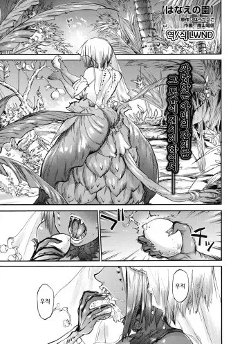 [Ameyama Denshin] Hanae no Sono (COMIC GAIRA Vol. 06) [Korean] [LWND] manga cover
