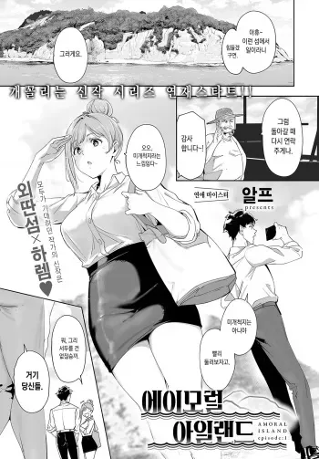 [Alp] Amoral Island Episode:1 (COMIC Anthurium 2024-05) [Korean] [Digital] manga cover