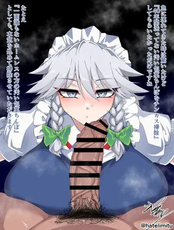 「ハティミツ」東方 十六夜咲夜 manga cover