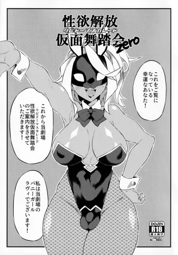 [SEVEN TAILS (Fukuinu)] Seiyoku Kaihou Kamen Butoukai Zero manga cover