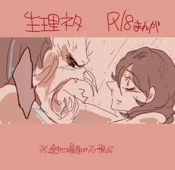 [Ujiie Kein] Menstruation Sex (Predator) manga cover