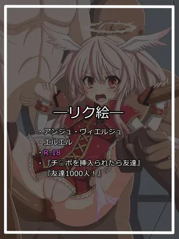 [Tyagama]『今日から友達』エルエル (Ange Vierge) manga cover