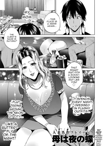 [Natsu no Oyatsu] Haha wa Yoru no Chou | My Mom is a Butterfly of the Night (COMIC Kuriberon DUMA 2024-10 Vol.65) [English] [menospeaknihongo] manga cover