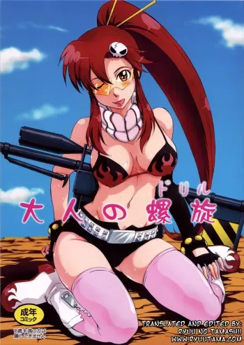 (C72) [MOON RULER (Tsukino Jyogi)] Otona no Drill (Tengen Toppa Gurren Lagann) [English] {RyuuTama} manga cover