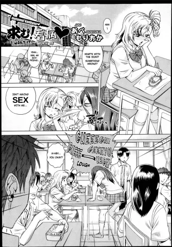 Motomu! Kanbyou | I Want It! Nurse Me manga cover