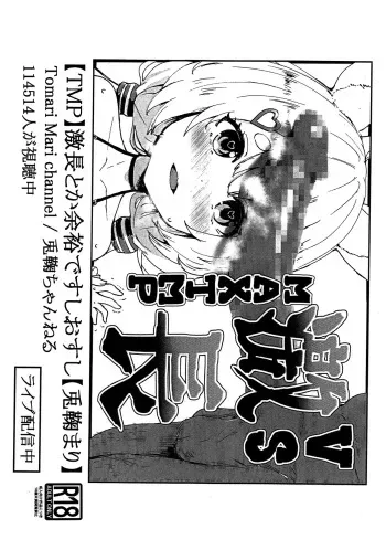 (C96) [Cleari Tei (Clearite)] VS Gekichou MAXTMP (Tomari Mari) manga cover