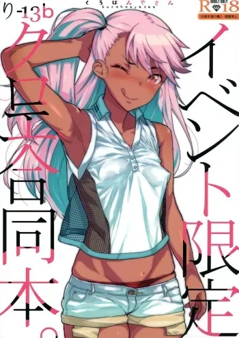 (C96) [Kurohonyasan (Various)] Event Gentei Chloe Goudoubon. (Fate/Grand Order) manga cover