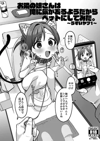 [Sleepwatch.ex (Aibu Yue)] Otonari no Musume-san wa Ore ni Ki ga Aru you dakara Pet ni Shite Mita. ~Usui Yatsu 1~ [Digital] manga cover