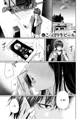[Koppori Nama Beer] Shiraishi-san [Korean] [Digital] manga cover