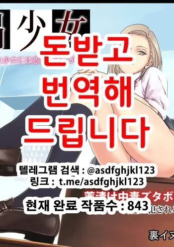 [Urainutei (Kuroinu)] Iede Shoujo | 가출소녀 [Korean] manga cover